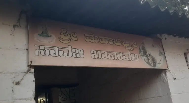 ಹುಬ್ಬಳ್ಳಿ ಆನಂದ ನಗರದಲ್ಲಿ ಕೊಪ್ಪಿ‌ಅಂಗಡಿ ಸಾರಾಯಿದೇ ಫುಲ್ ಹವಾ..!